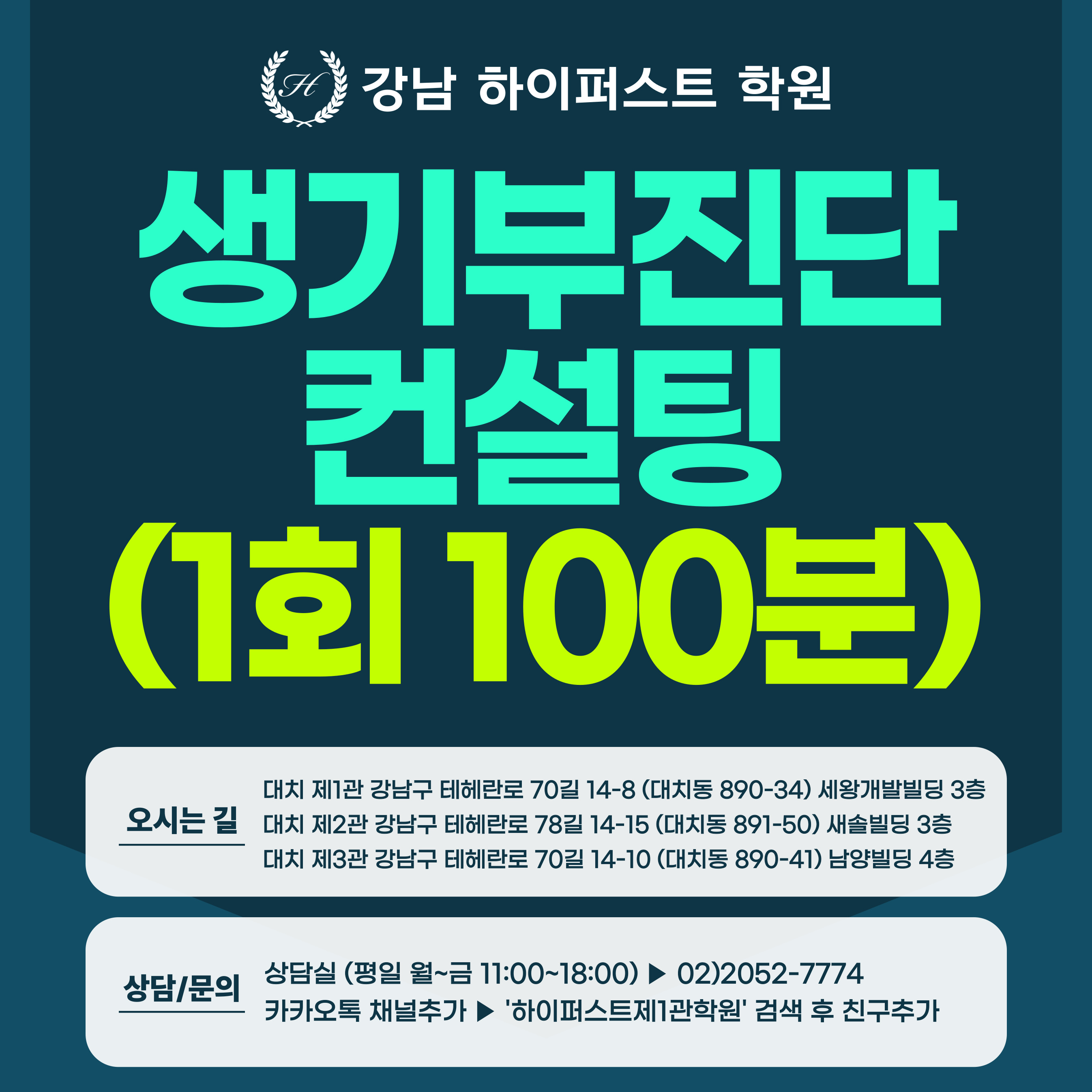 [1:1 대면/비대면] 생기부 진단 컨설팅 (1회 100분 진행) - 목표 대학/학과 기준 강약점 분석 (생기부컨설팅)