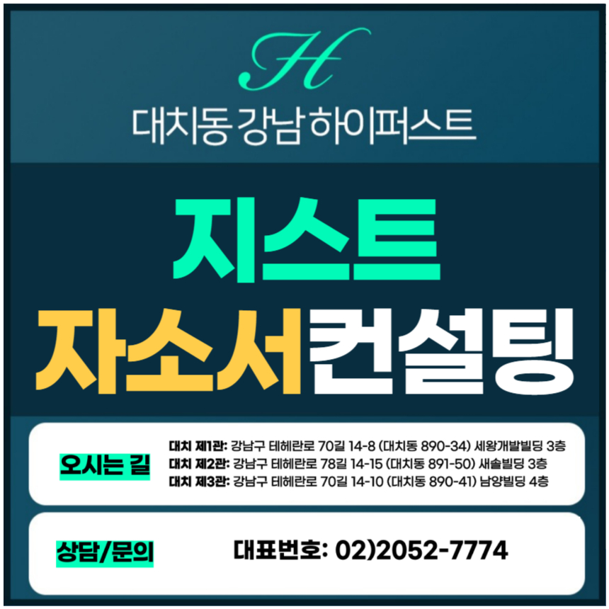 [1:1자소서컨설팅] GIST 지스트 일반전형/학교장추천/고른기회전형 자소서 2회 완성 (3시간씩 2회 총 6시간) (자소서컨설팅)