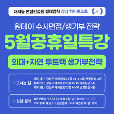 [2026 5월 공휴일특강] 의대+생명/화학 일반학과 한 번에 지원하는 생기부전략 (1회 3시간)