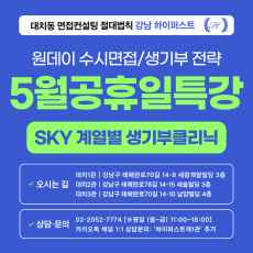 [2026 5월 공휴일특강] 서울대 연세대 고려대 생기부클리닉: 계열별 탐구주제 심화 특강 (1회 3시간)
