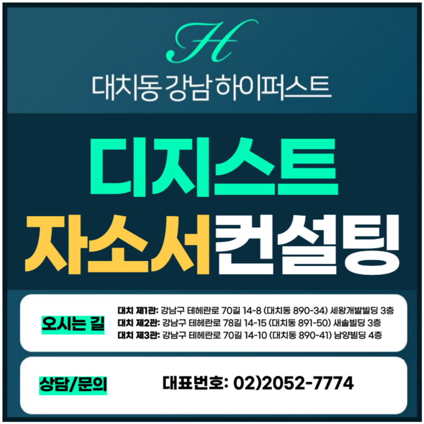 [1:1자소서컨설팅] DGIST 디지스트 일반전형/학교장추천/고른기회전형 자소서 2회 완성 (3시간씩 2회 총 6시간) (자소서컨설팅)