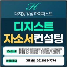 [1:1자소서컨설팅] DGIST 디지스트 일반전형/학교장추천/고른기회전형 자소서 2회 완성 (3시간씩 2회 총 6시간) (자소서컨설팅)