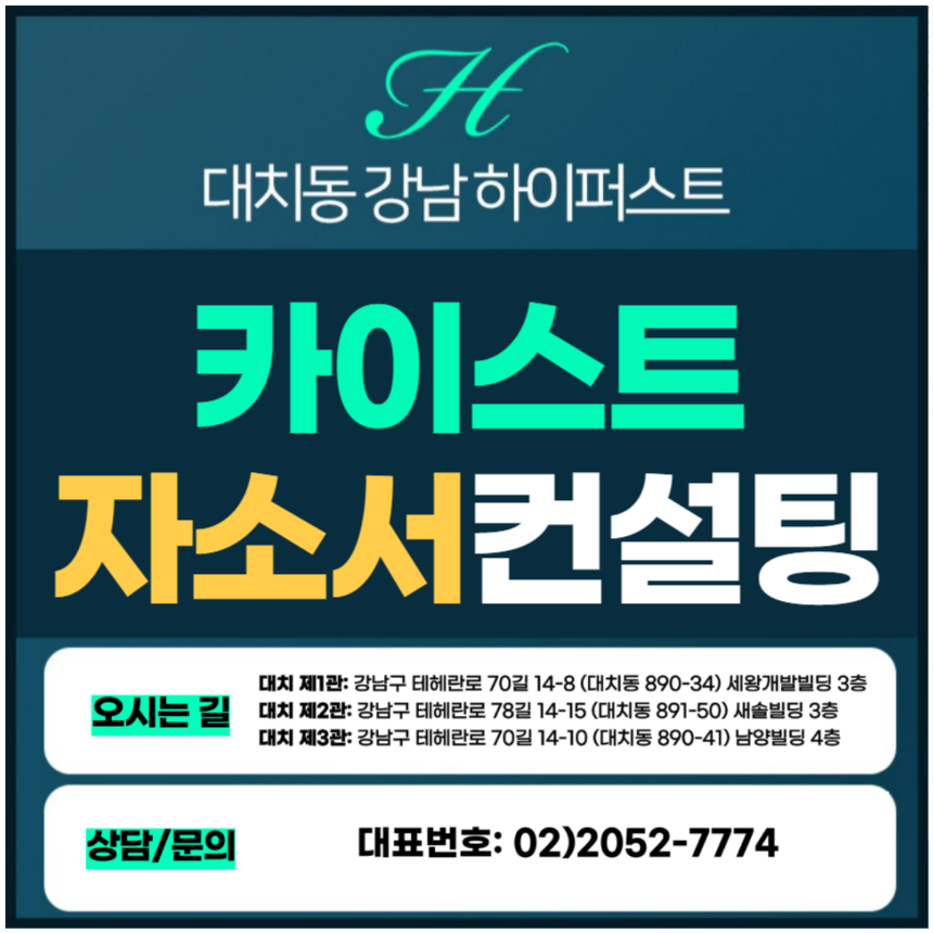 [1:1자소서컨설팅] KAIST 카이스트 창의도전/학교장추천/일반/고른기회전형 자소서 4회 완성 (3시간씩 4회 총 12시간) (자소서컨설팅)