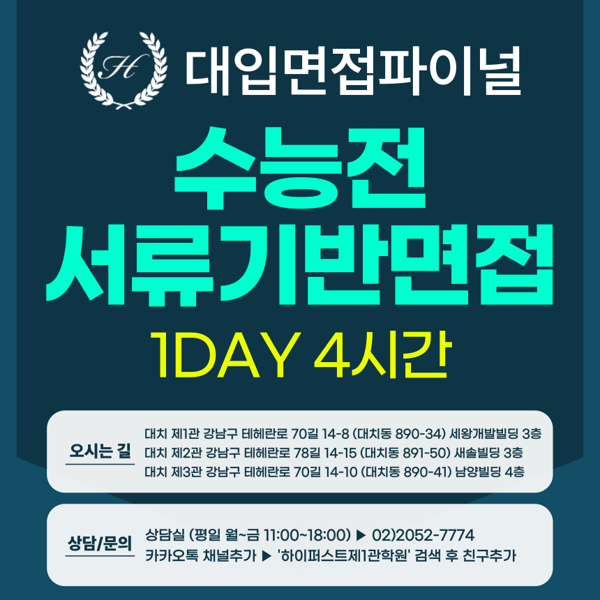 [2026면접파이널] [수능전면접] 가천대 바람개비, 동덕여대 동덕창의리더, 명지대 교과전형, 광운대, 수원대 - 서류기반면접 / 1DAY 4시간 (면접컨설팅)