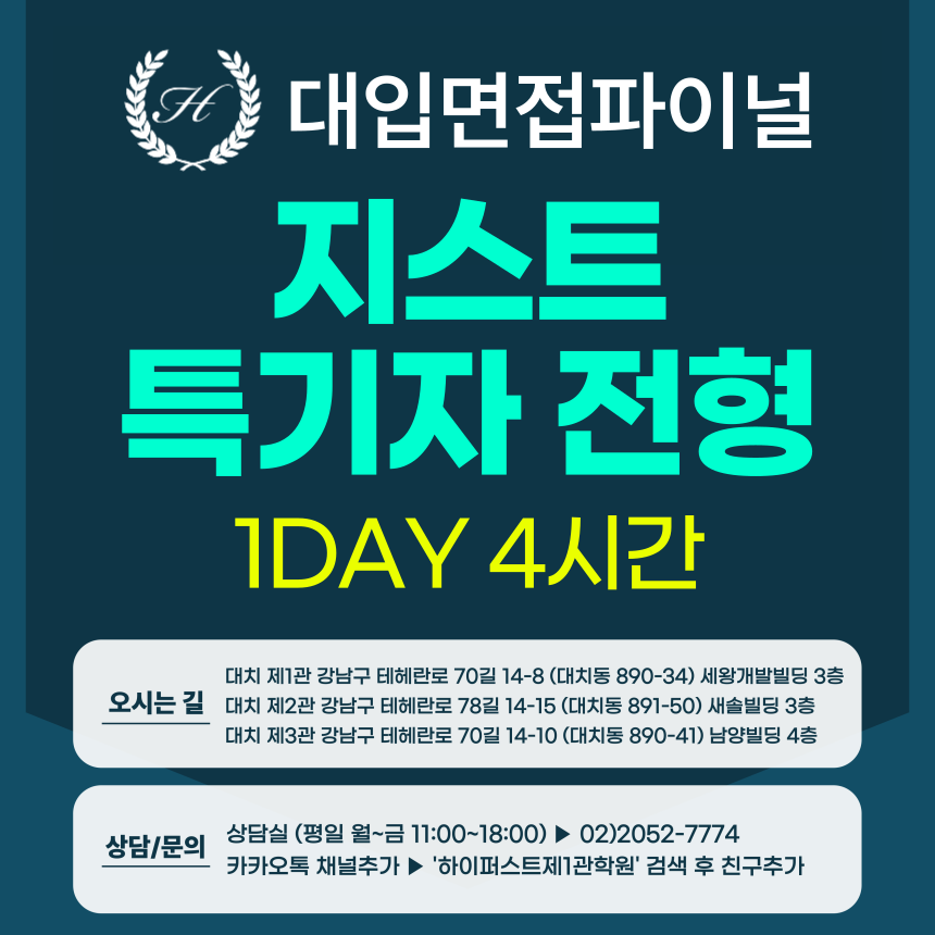 [2026면접파이널-자연] 지스트 GIST 특기자전형면접 / 1DAY 4시간 (면접컨설팅)