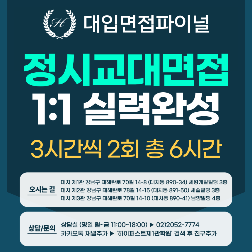 [2026 정시면접-1:1] 2026학년도 정시 교대/사범대면접 1:1 실력완성 면접컨설팅 - 3시간씩 2회 총 6시간 (면접컨설팅)