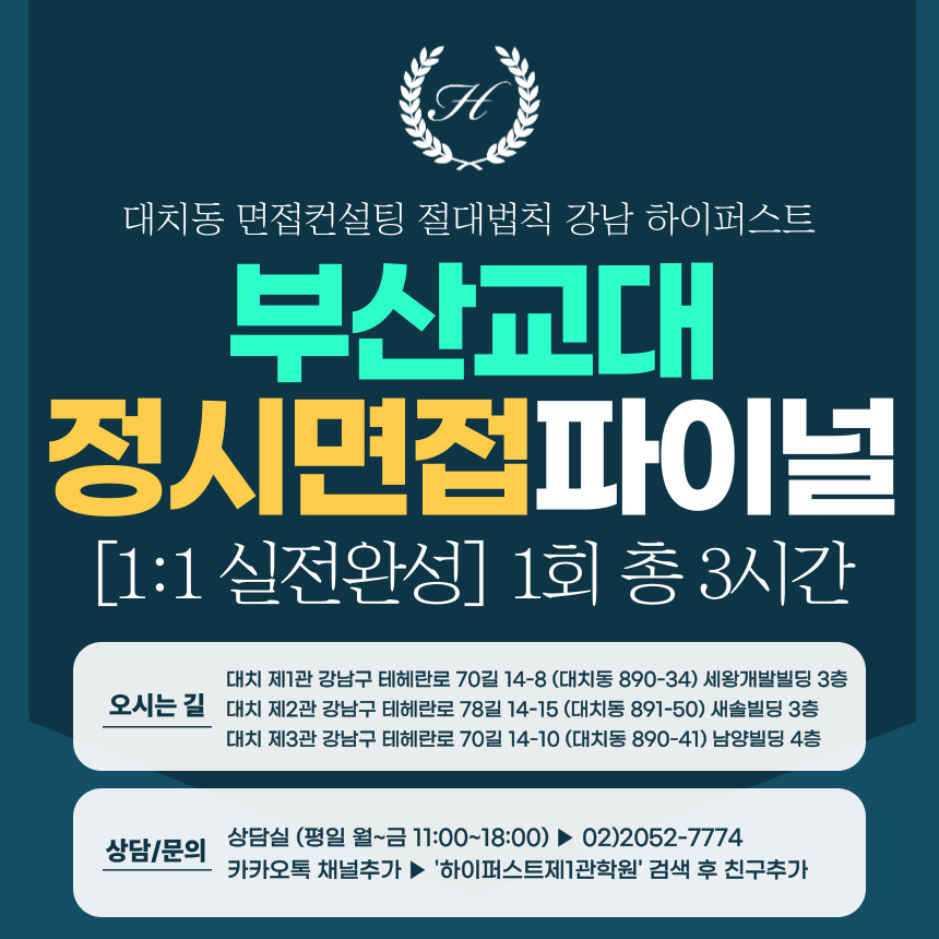 [2026 정시면접-1:1] 2026학년도 정시 부산교대 영상업로드 면접 1:1 컨설팅 - 1회 3시간 (면접컨설팅)