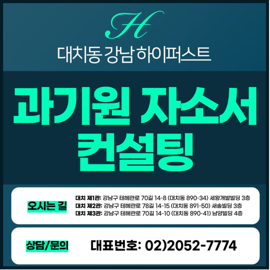 [1:1자소서컨설팅] 디지스트 유니스트 지스트 일반/학교장추천/고른기회전형 3개 대학 5회 완성 (3시간씩 5회 총 15시간) (자소서컨설팅)