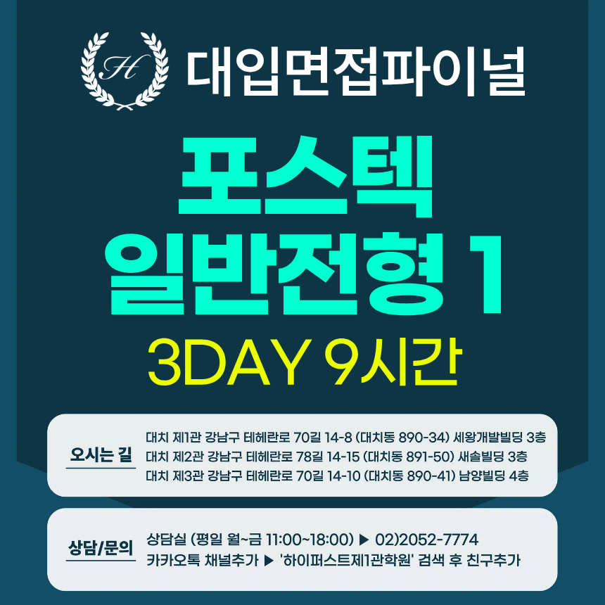 [2026면접파이널-자연] 포스텍 POSTECH 면접 일반전형1 - 개인면접+개인과제+그룹활동면접 / 3DAY 총 9시간 (면접컨설팅)