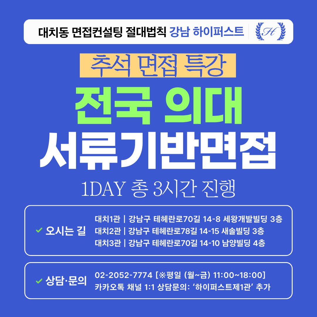[2026추석특강-의대] 의대 서류기반면접 대비 접근전략 실력완성 1DAY 총 3시간 (면접컨설팅)