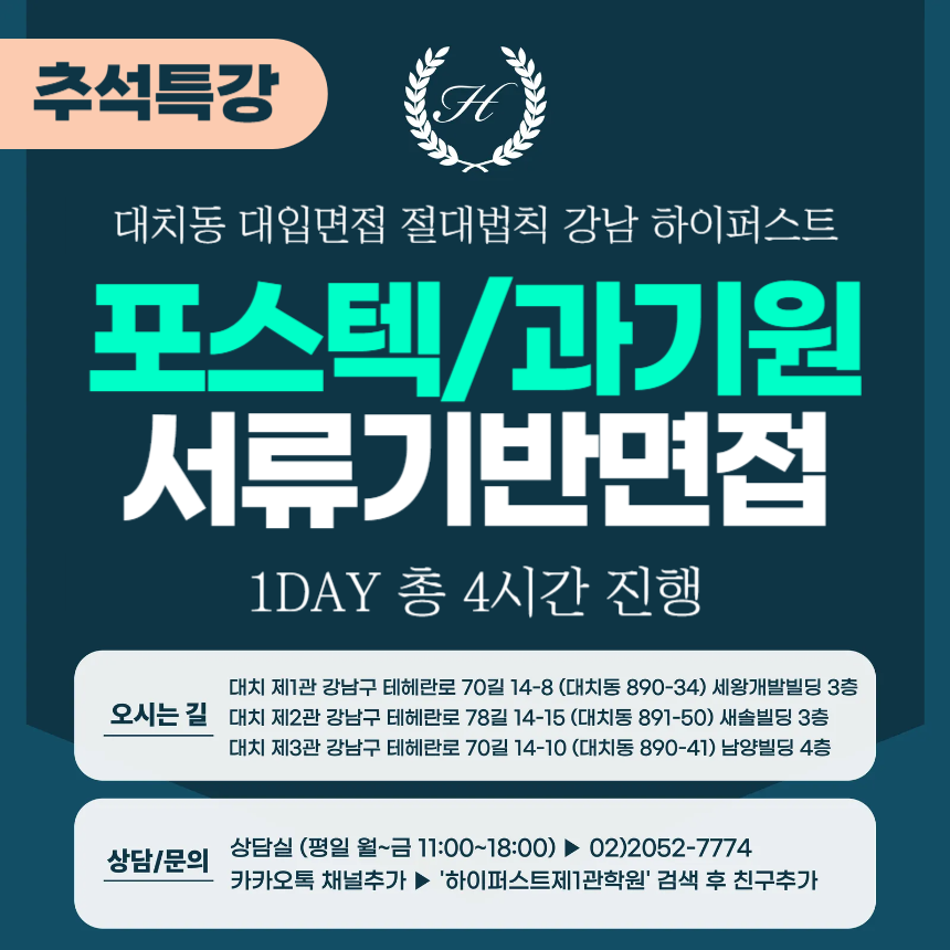 [2025 추석특강-자연] 과기원 서류기반면접-포스텍(일반전형1, 2, 반도체공학인재전형), 유니스트, 지스트 1DAY 총 4시간 (면접컨설팅)