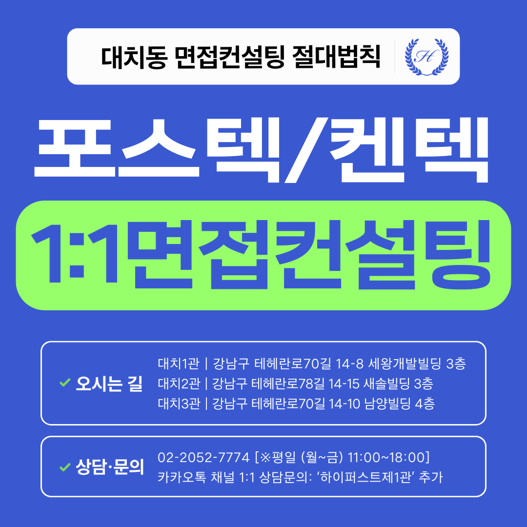 [1:1면접컨설팅-자연] POSTECH 포스텍 · KENTECH 켄텍 면접 집중 대비 컨설팅 - 3시간씩 4회 총 12시간 (면접컨설팅)