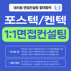 [1:1면접컨설팅-자연] POSTECH 포스텍 · KENTECH 켄텍 면접 집중 대비 컨설팅 - 3시간씩 4회 총 12시간 (면접컨설팅)