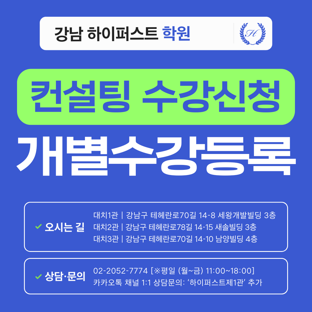 [추가수강등록/당일마감] [1:1면접컨설팅-자연] 서울대·카이스트 과학 제시문면접(물리·화학·생명과학) 집중 대비 컨설팅 - 3시간씩 3회 총 9시간 (면접컨설팅)