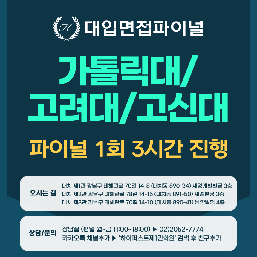 [2026 정시면접-파이널] 2026학년도 정시 의대면접-가톨릭대, 고려대, 고신대(농어촌) MMI 파이널 - 1회 3시간 (면접컨설팅)