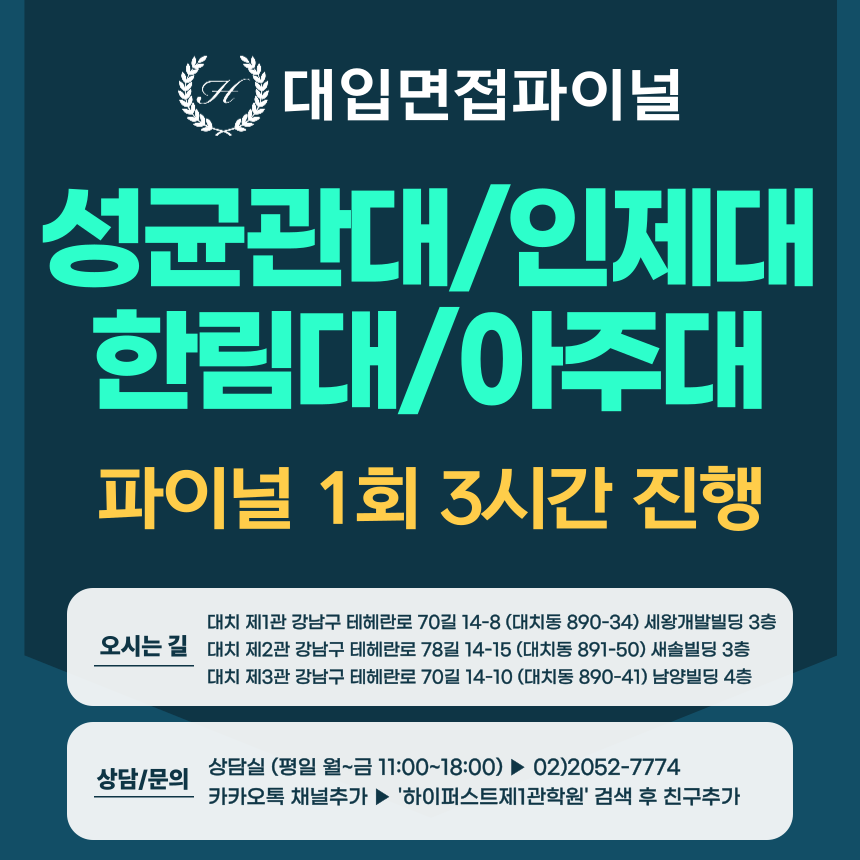 [2026 정시면접-파이널] 2026학년도 정시 의대면접-성균관대, 인제대, 한림대, 아주대 MMI 파이널 - 1회 3시간 (면접컨설팅)