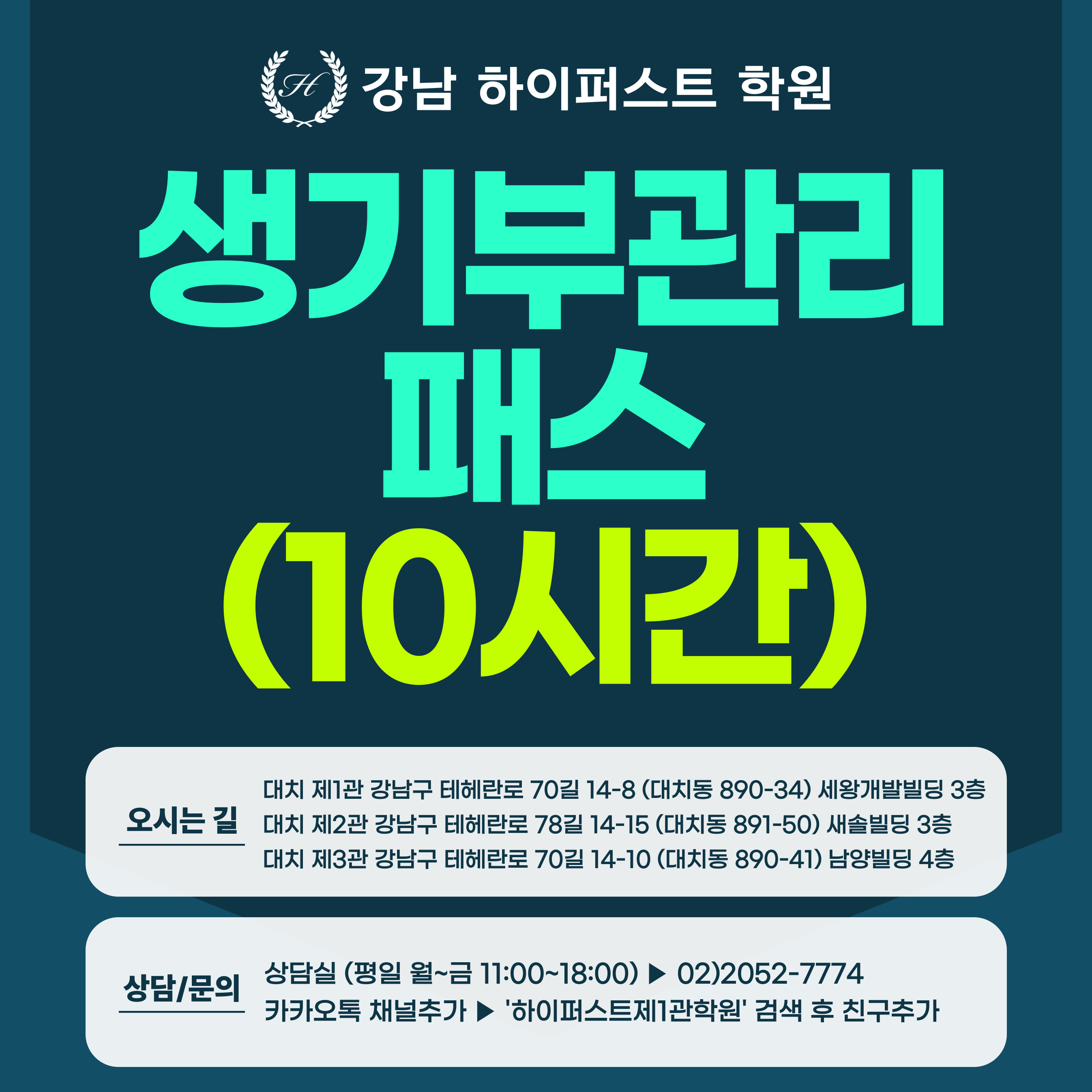 [1:1 대면/비대면] 고1/고2/고3 학업·진로·탐구 성장관리 패스 (10시간 진행) - 기존 수강생 추가 등록 (생기부컨설팅)