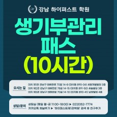 [1:1 대면/비대면] 고1/고2/고3 학업·진로·탐구 성장관리 패스 (10시간 진행) - 기존 수강생 추가 등록 (생기부컨설팅)