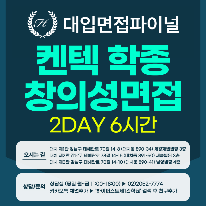 [2027면접파이널-자연] 켄텍 KENTECH 학생부종합 전형 면접 - 창의성면접 / 2DAY 총 6시간 (면접컨설팅)